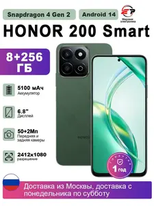 Смартфон HONOR 200 Smart 5G 8+256 ГБ, глобальная версия (с ВБ кошельком)