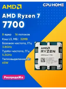 Процессор AMD Ryzen 7 7700 OEM (с макс. кошельком, с подпиской)