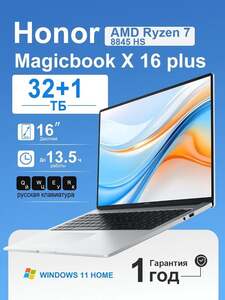 Ноутбук 16" Honor MagicBook X16 Plus 2024 AMD Ryzen 7 8845HS, RAM 32 ГБ, SSD, AMD Radeon 780M, Windows Home (с Озон картой, из-за рубежа) + пошлина ~ 6 989 ₽