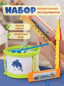 Набор музыкальных инструментов, барабан с палочками, губная гармошка, дудочка (с картой озон)