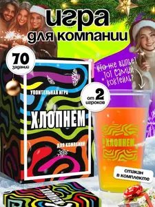Настольная игра Формула Игр Хлопнем для компании (с WB кошельком)