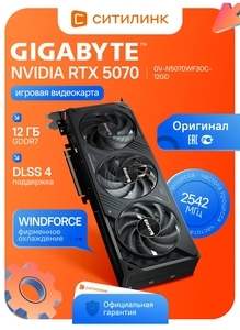 Видеокарта Gigabyte RTX 5070 12ГБ GDDR7 WINDFORCE GV-N5070WF3OC-12GD (с макс. кошельком, с подпиской)