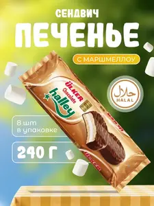 Печенье в шоколаде ULKER Halley с маршмеллоу 240 г