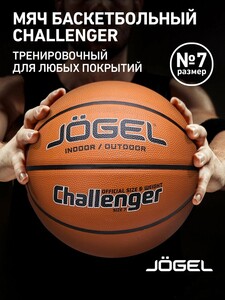 Баскетбольный мяч тренировочный Jogel Challenger, размер 7