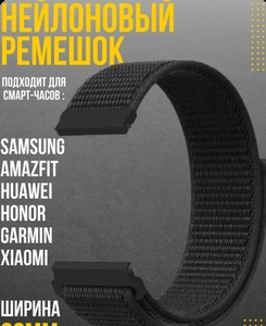 Универсальный ремешок для смарт часов 22 мм (с картой OZON)