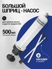 Шприц для замены масла автомобильный, для откачки заливки, 500 мл (с картой OZON)
