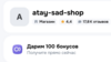 100 бонусов продавца atay-sad-shop (магазин растений)