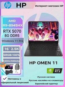 Игровой ноутбук HP OMEN 16 2025 AMD Ryzen 9 8945HX RTX5070 RAM 32 (с картой OZON, из-за рубежа, с пошлиной)