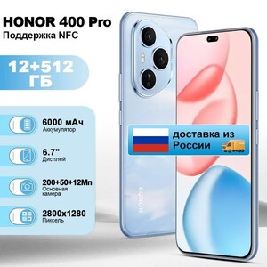 Смартфон HONOR 400 Pro 12\512 ГБ (доставка из РФ)