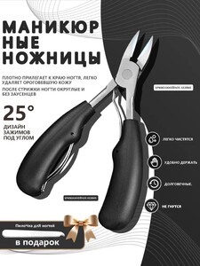 Кусачки для ногтей (с Ozon-Картой)