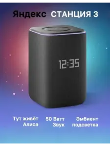 Умная колонка Яндекс.Станция 3 с Алисой, 50 Вт, черный