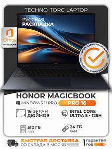 Ноутбук MagicBook Pro 16, Intel U5-125H 24/512 SSD, RTX 4060 (с макс. кошельком ВБ)