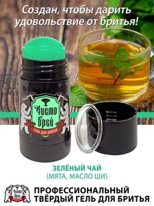 Гель-стик для бритья ЧистоБрей Зелёный чай