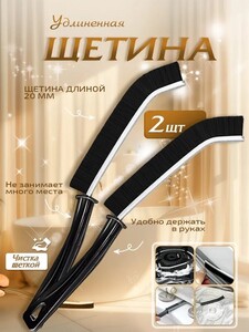 Щетка для чистки межплиточных швов и труднодоступных мест 2 шт. (с картой OZON)