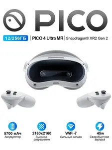 VR-очки Pico 4 Ultra 256 ГБ (с подпиской и ВБ кошельком, доставка из РФ)