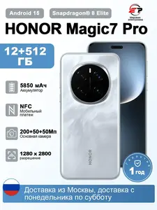 Смартфон Honor magic7 pro 12/512 (с подпиской и ВБ кошельком, доставка из РФ)