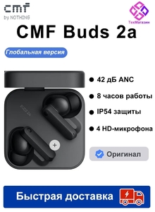 Наушники беспроводные CMF Buds 2a, Global, ANC, доставка из РФ