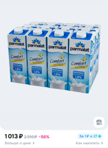 Молоко безлактозное 1,8% 1 л х 12 шт, Parmalat Comfort (Крым)