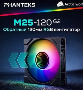 Вентилятор для корпуса ПК Phanteks M25-120 Gen2 D-RGB, 120 мм (с картой OZON)