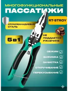 Пассатижи универсальные многофункциональные Технорез