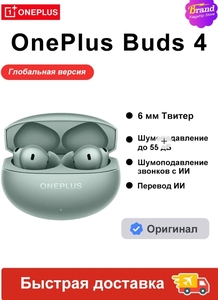 TWS наушники OnePlus Buds 4, Global, AN, Hi-Res, доставка из РФ (с ВБ кошельком)