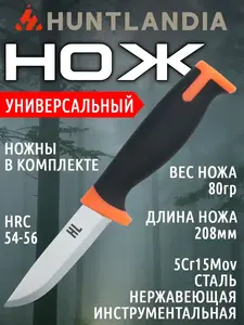 Нож походный для туризма HuntLandia HL Outdoor BlackOrange (с ВБ кошельком)