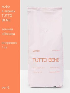 Кофе в зернах Verle Эспрессо бленд Tutto Bene 1 кг и др.