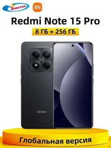Смартфон Redmi Note 15 Pro 4G 8/256ГБ, глобальная версия (с Озон картой, из-за рубежа) + пошлина 716₽