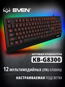 Клавиатура с подсветкой Sven KB-G8300 (с ВБ кошельком)