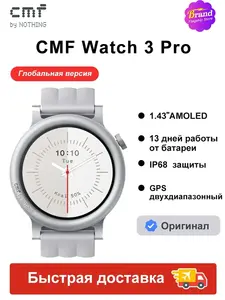 Смарт-часы CMF Watch 3 Pro, Global, 1.43'', AMOLED, GPS, IP68, доставка из России