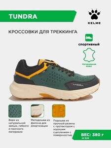 Кроссовки KELME TUNDRA (с картой OZON)