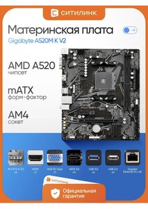 Материнская плата Gigabyte А520М К V2 (с ВБ кошельком)
