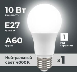 Светодиодные лампочки Generica A60 Е27 10Вт белый свет (с ВБ кошельком)