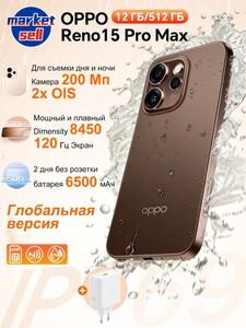 Смартфон Oppo Reno15 Pro Max, 12+512Гб, Global, Dimensity 8450, 6500mAh (по Ozon карте + пошлина 5000₽)