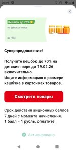 Возврат 70% на детское пюре (до 6 штук)