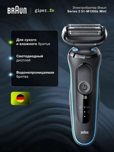 Электробритва Braun 51-M1000S, черный, бирюзовый (с картой OZON, из-за рубежа, новый продавец)