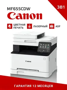 МФУ лазерный цветной Canon i-SENSYS MF655Cdw (с ВБ кошельком)