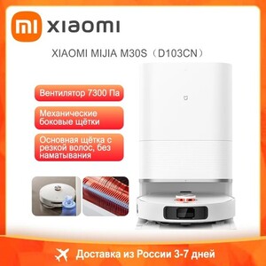 Робот-пылесос Xiaomi Mijia M30S OMNI D103CN (доставка из РФ)