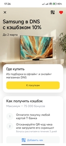Возврат 10% на телевизоры Samsung из списка в сети DNS 