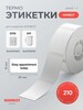 Этикетка для печати NIIMBOT 1.5 x 3 см, 210 шт. (из-за рубежа, с картой OZON)
