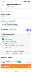 Рассрочка без переплат на WB (время ограничено)