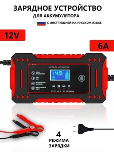 Устройство зарядное для АКБ, 2000 Ач, макс. ток 8 A (с картой OZON, из-за рубежа, при покупке от 2х штук, цена 233₽)