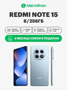 Смартфон Xiaomi Redmi Note 15 8+256 (с макс. кошельком ВБ)