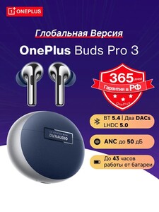 Беспроводные наушники OnePlus Buds Pro 3, глобал (из-за рубежа, с картой OZON)