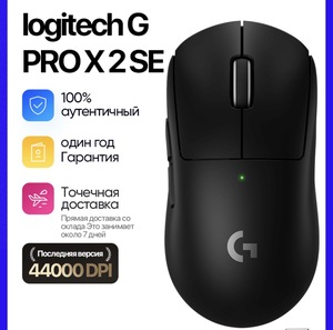 Игровая мышь Logitech G pro X Superlight 2SE (с картой OZON, из-за рубежа)