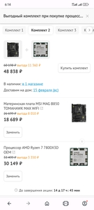 Выгодные комплекты: процессор + материнская плата