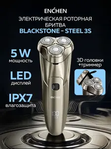Электробритва Enchen BlackStone Steel 3S, LED-дисплей (с ВБ Кошельком и подпиской)
