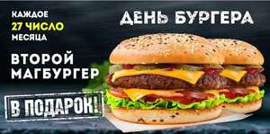 2 Магбургера по цене одного на АЗС Нефтьмагистраль