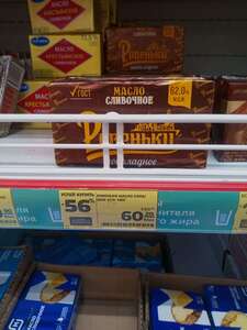 [Челябинск] Масло сливочное шоколадное Ровеньки 180 гр